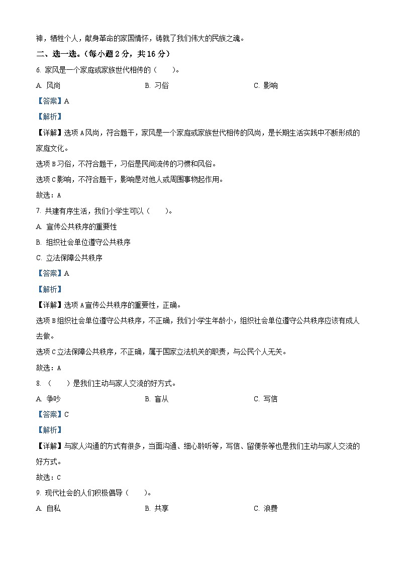 2023-2024学年河北省邯郸市临漳县统编版五年级下册期中考试道德与法治试卷（解析版）第2页