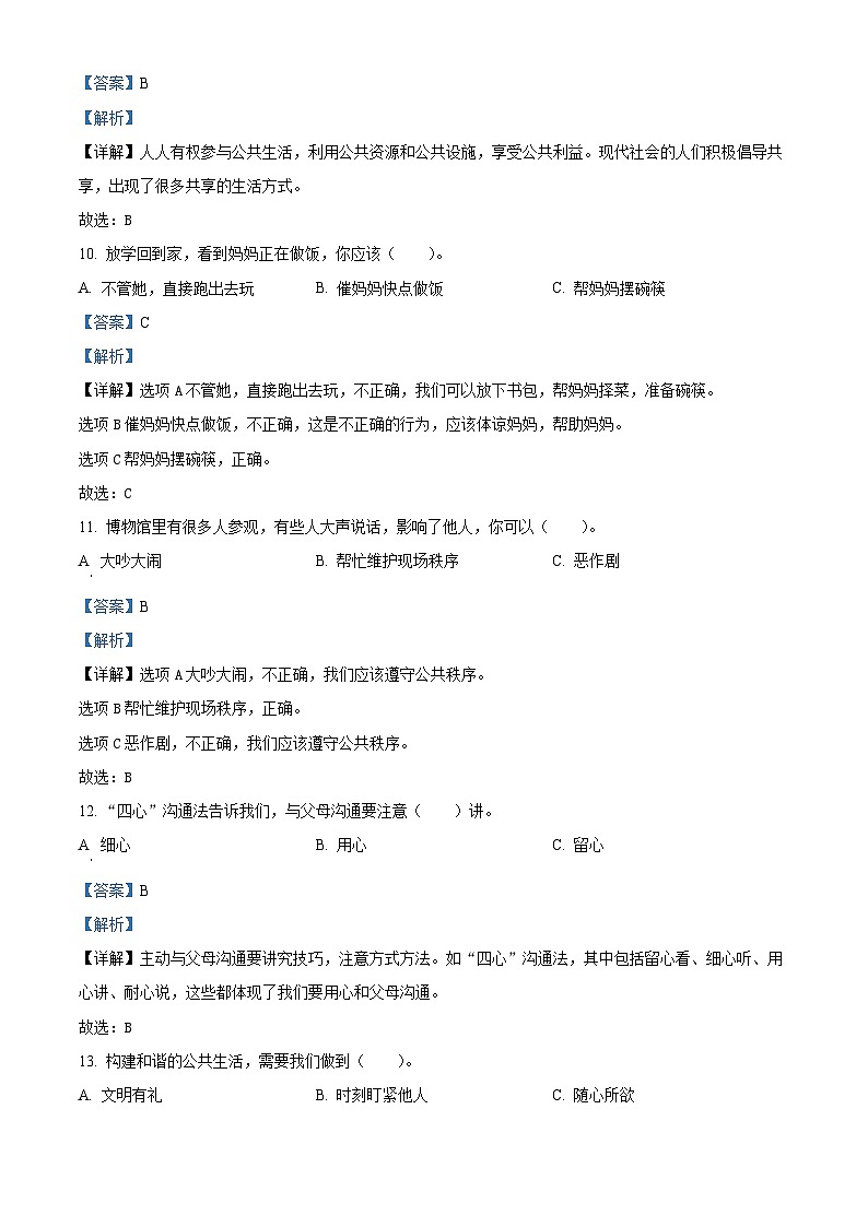 2023-2024学年河北省邯郸市临漳县统编版五年级下册期中考试道德与法治试卷（解析版）第3页