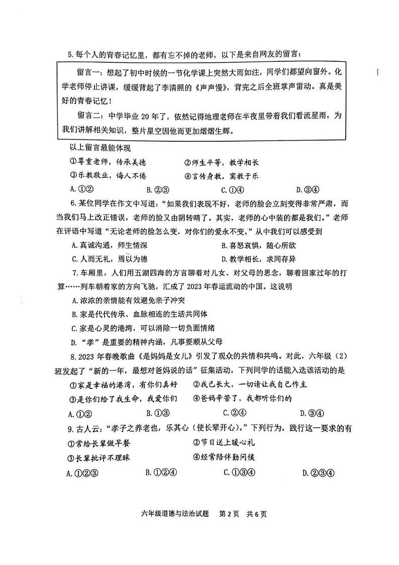山东省泰安市宁阳县2023-2024学年六年级下学期期中考试道德与法治试题02