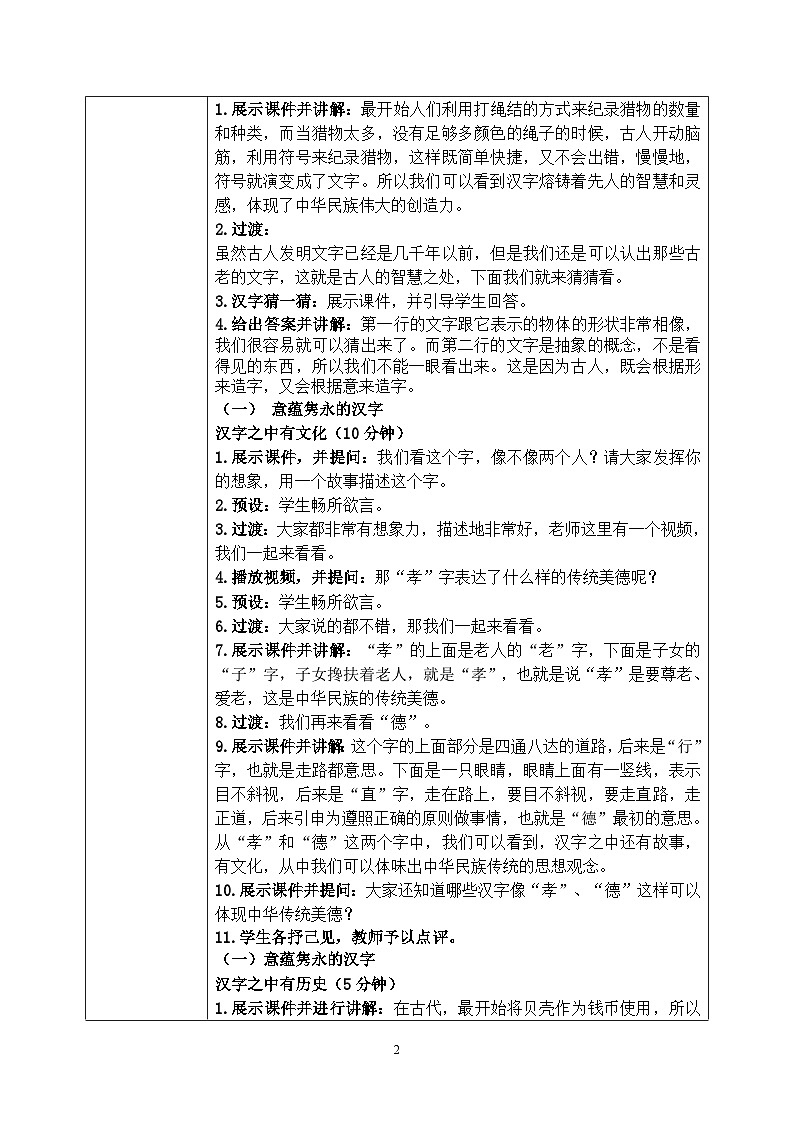 第八课2课时《美丽文字民族瑰宝》课件+教案02