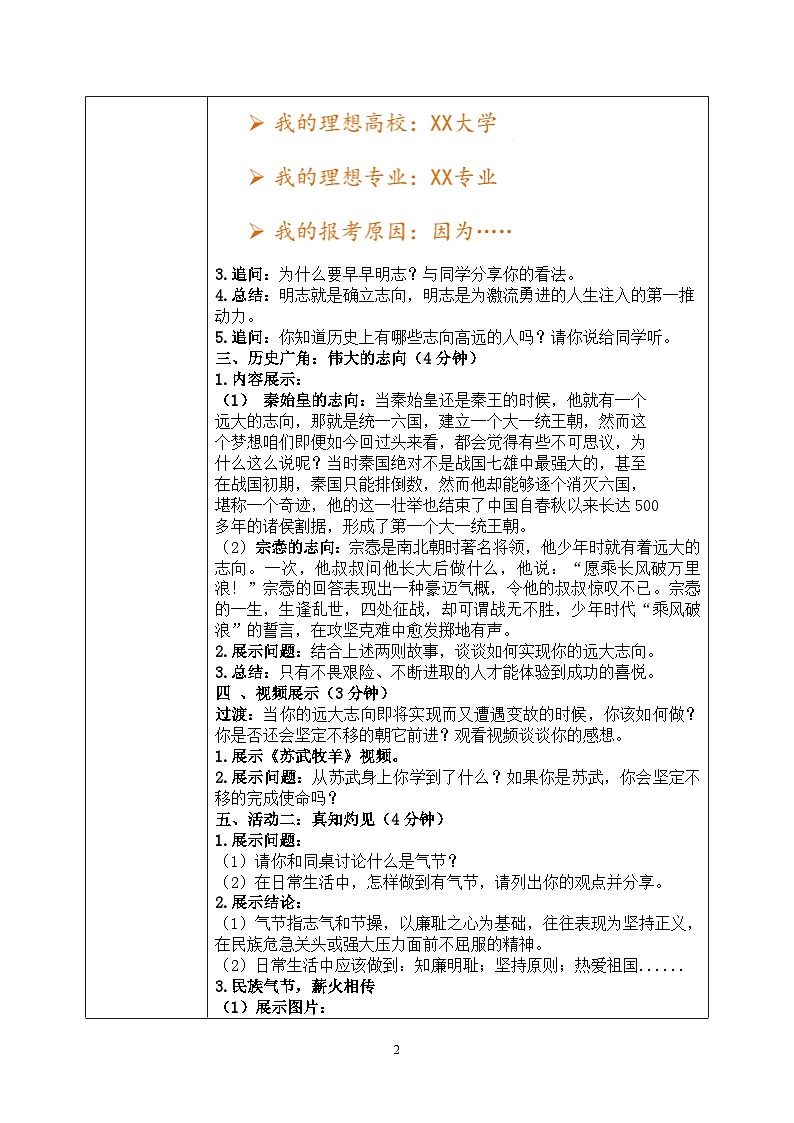 第十课1课时《传统美德源远流长》课件+教案02