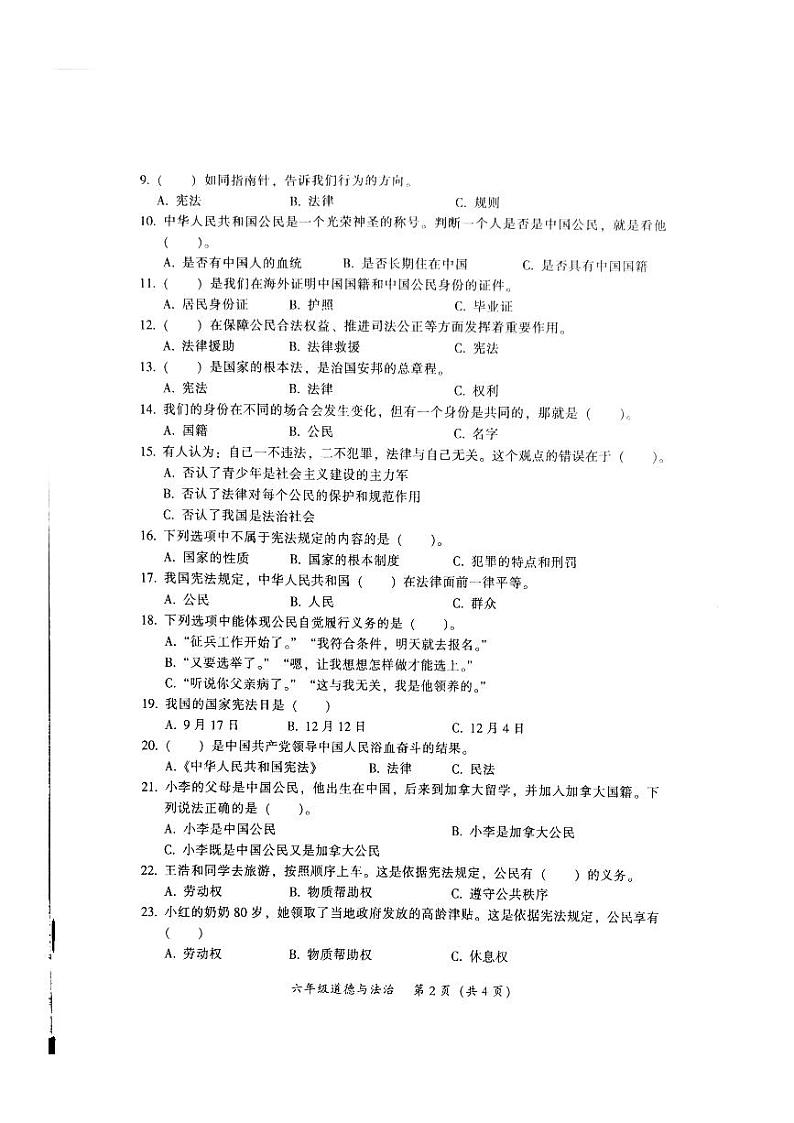 广东省韶关市2023-2024学年六年级上学期期中道德与法治试题02