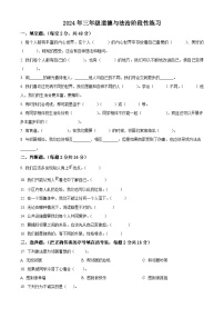 2023-2024学年河南省周口市郸城县统编版三年级下册期中考试道德与法治试卷（原卷版+解析版）