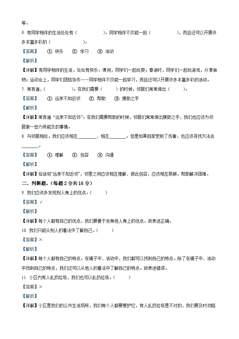 2023-2024学年河南省周口市郸城县统编版三年级下册期中考试道德与法治试卷（解析版）第2页
