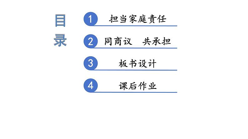 五年级道德与法治下册 第一单元 我们一家人2 让我们的家更美好课件02