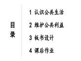 五年级道德与法治下册 第二单元 公共生活靠大家4 我们的公共生活课件