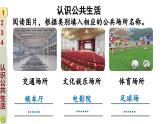 五年级道德与法治下册 第二单元 公共生活靠大家4 我们的公共生活课件
