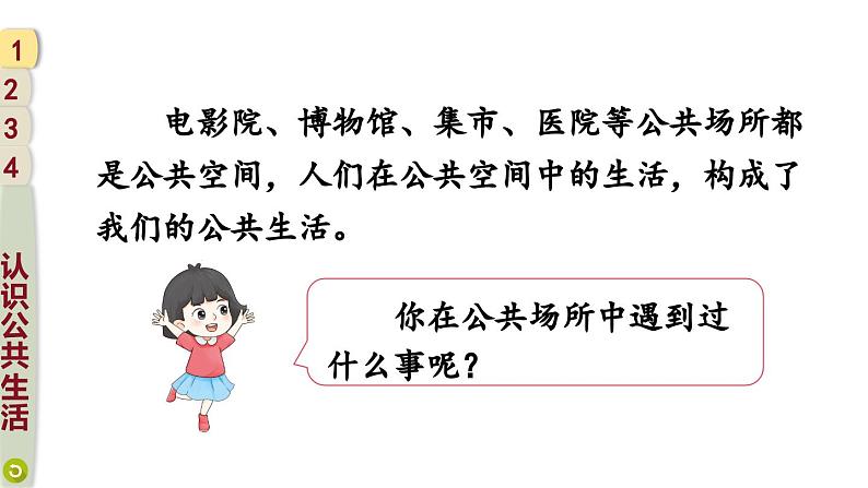 五年级道德与法治下册 第二单元 公共生活靠大家4 我们的公共生活课件第6页