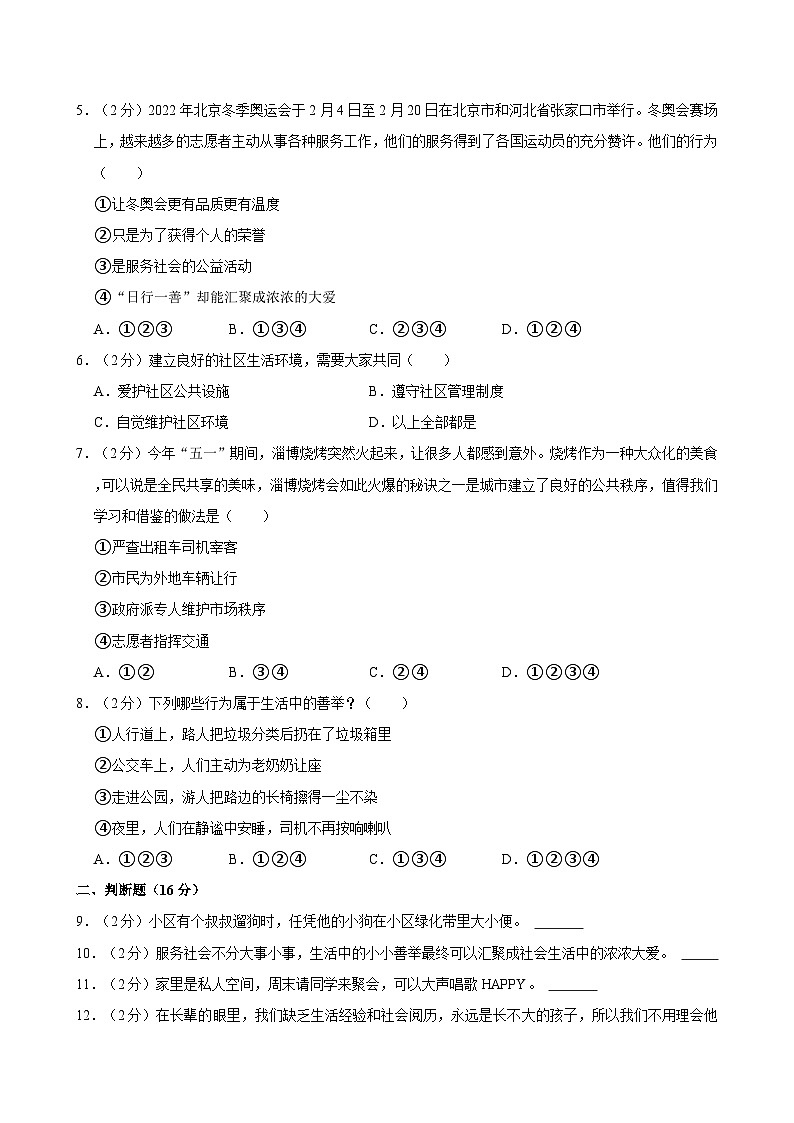 2023-2024学年山西省晋中市灵石县五年级下学期期中道德与法治试卷（含答案）第2页