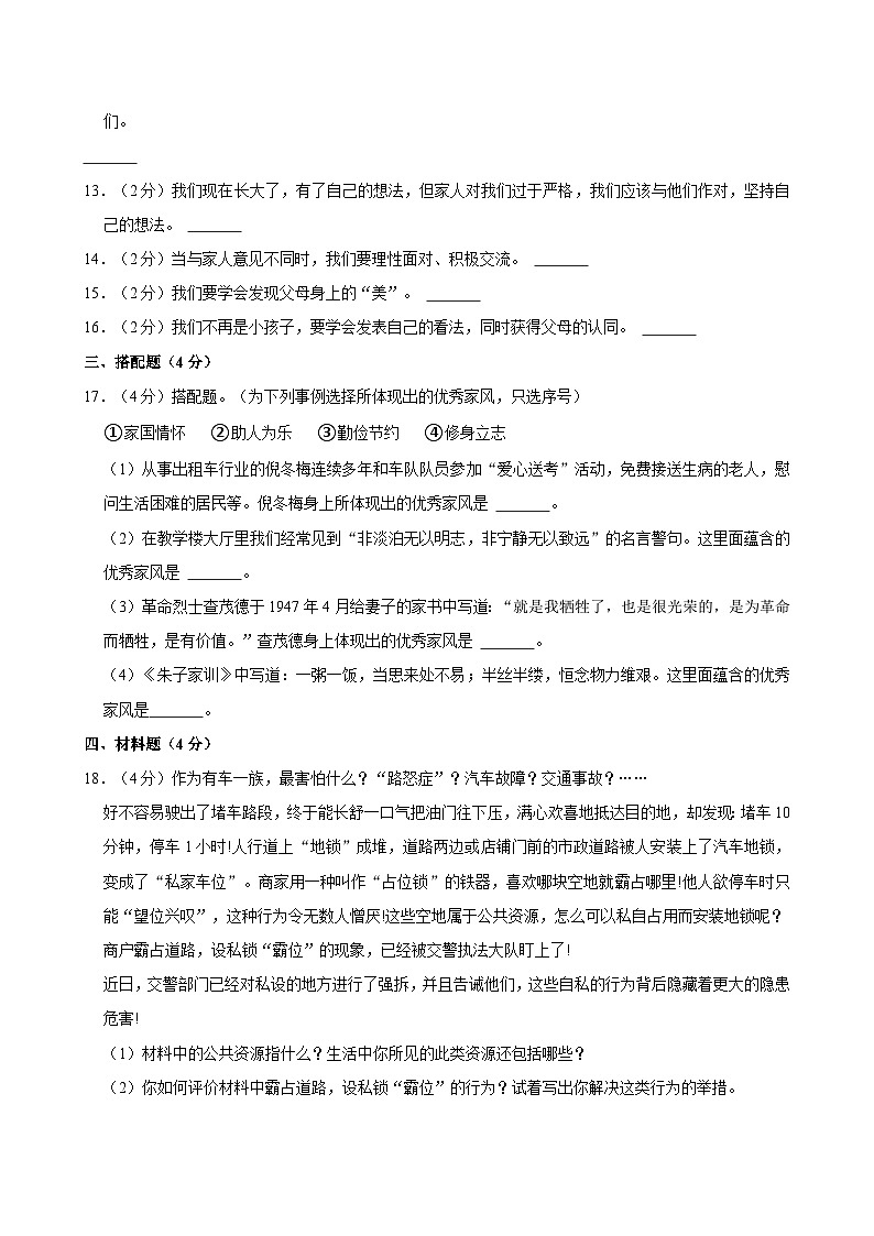 2023-2024学年山西省晋中市灵石县五年级下学期期中道德与法治试卷（含答案）第3页