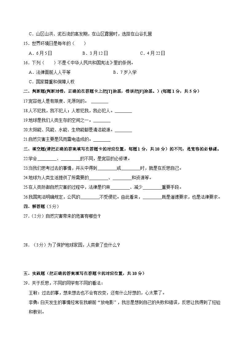 2023-2024学年山东省济宁市嘉祥县六年级下学期期中道德与法治试卷（含答案）03