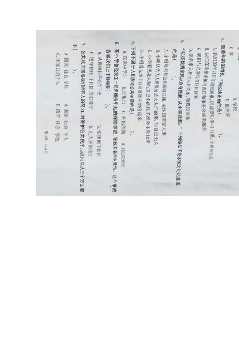 广东省肇庆市高要区金利镇2023-2024学年五年级下学期期中道德与法治试卷第2页