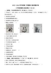 2023-2024学年河南省周口市项城市统编版六年级下册期中素质测评道德与法治试卷（原卷版+解析版）