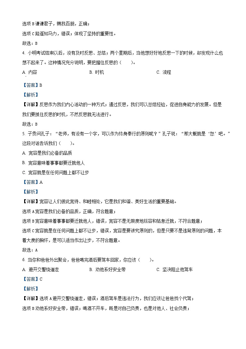 2023-2024学年山东省德州市陵城区统编版六年级下册期中考试道德与法治试卷（原卷版+解析版）02