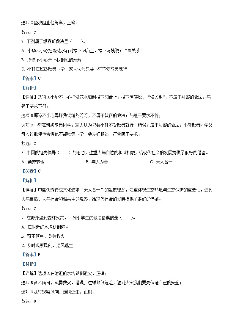 2023-2024学年山东省德州市陵城区统编版六年级下册期中考试道德与法治试卷（原卷版+解析版）03