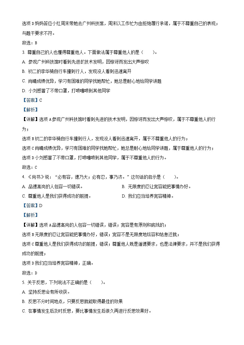 2023-2024学年山东省德州市庆云县统编版六年级下册期中考试道德与法治试卷（解析版）第2页
