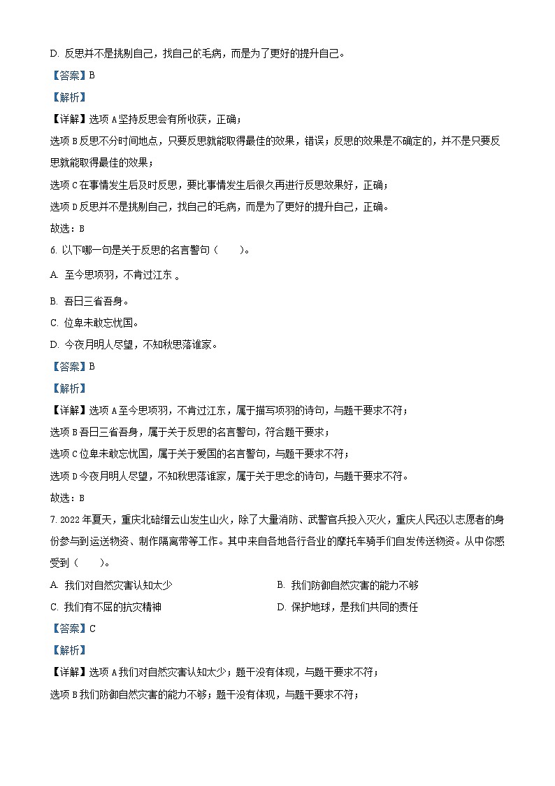 2023-2024学年山东省德州市庆云县统编版六年级下册期中考试道德与法治试卷（解析版）第3页