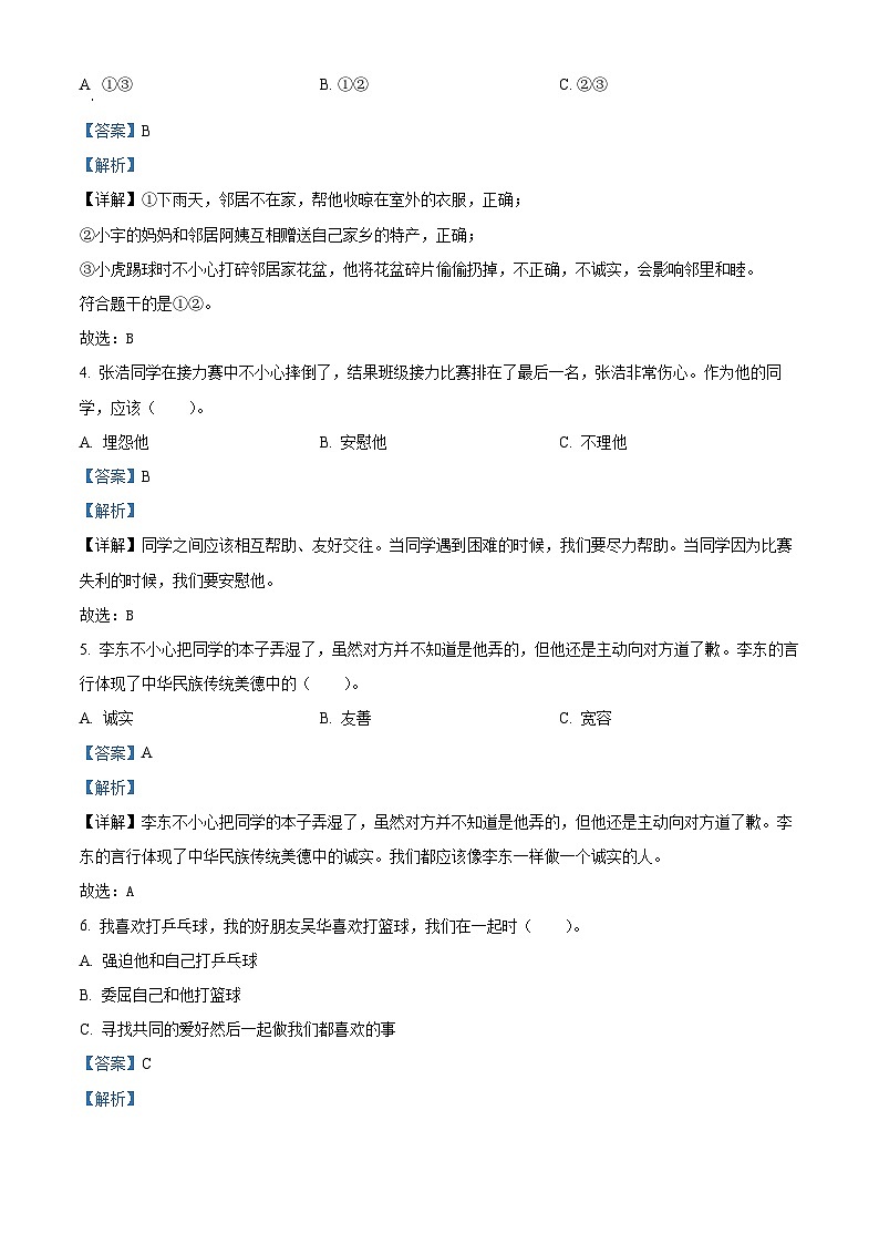 2023-2024学年山东省菏泽市成武县统编版三年级下册期中考试道德与法治试卷（原卷版+解析版）02