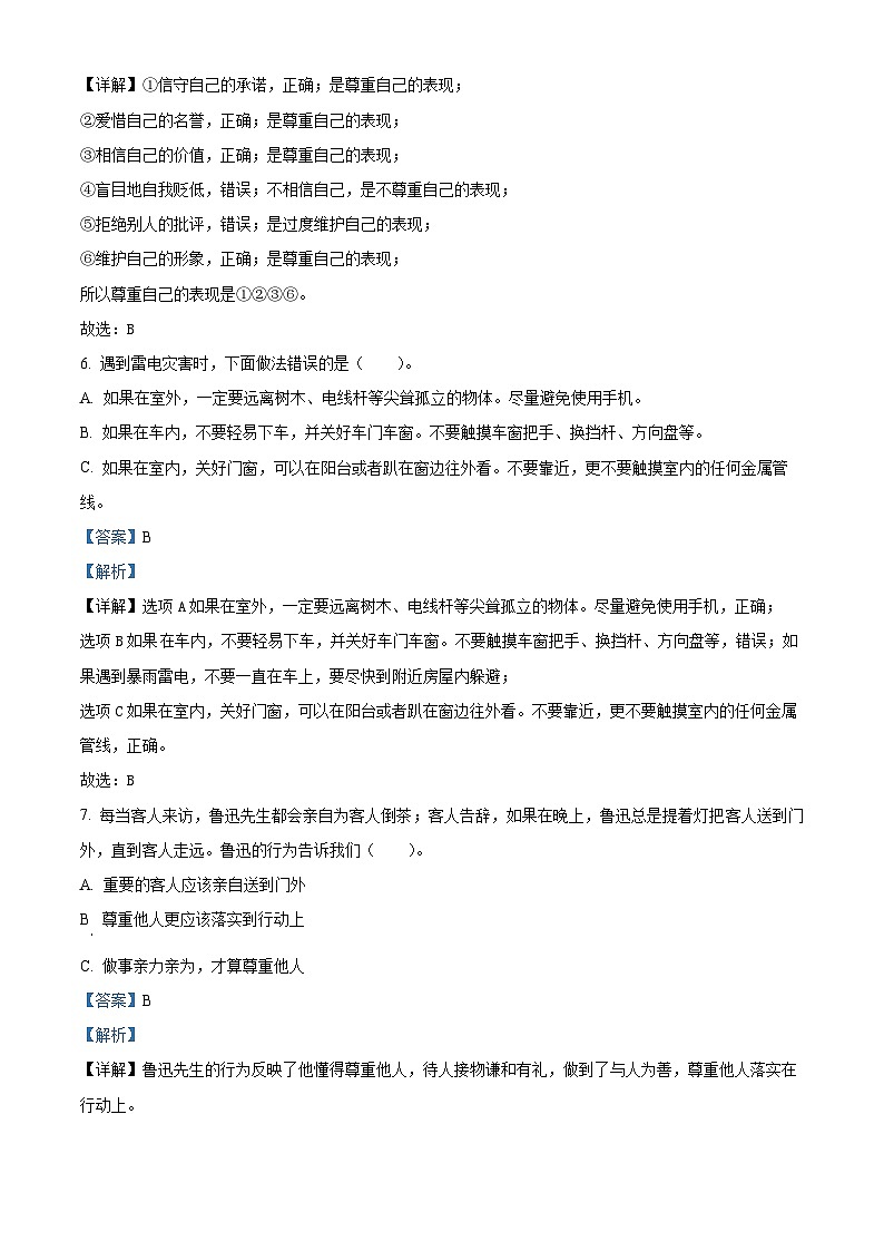 2023-2024学年山东省菏泽市鄄城县统编版六年级下册期中考试道德与法治试卷（原卷版+解析版）02