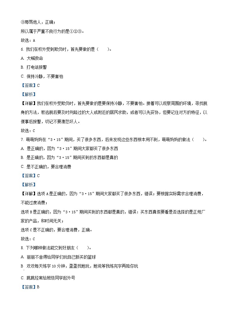 2023-2024学年山东省菏泽市鄄城县统编版四年级下册期中考试道德与法治试卷（原卷版+解析版）02