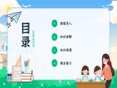 第一课1课时《我们班4岁了》课件+教案