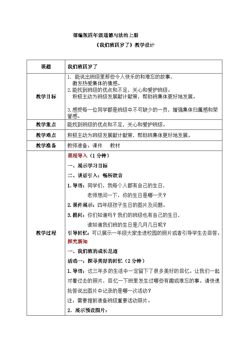 第一课1课时《我们班4岁了》课件+教案01