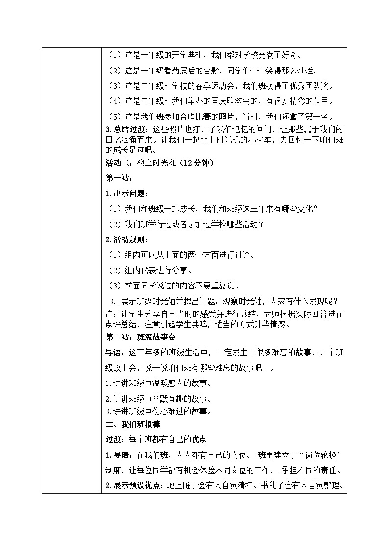 第一课1课时《我们班4岁了》课件+教案02