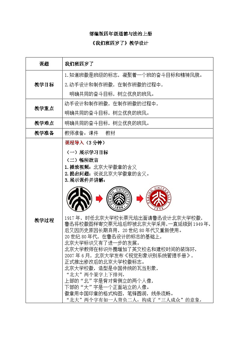 第一课2课时《我们班4岁了》课件+教案01