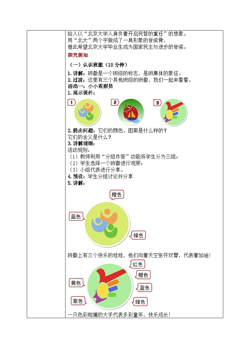 第一课2课时《我们班4岁了》课件+教案02