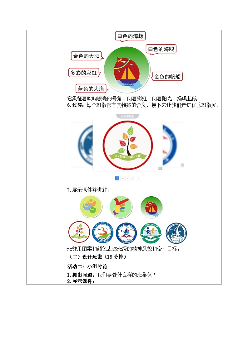 第一课2课时《我们班4岁了》课件+教案03