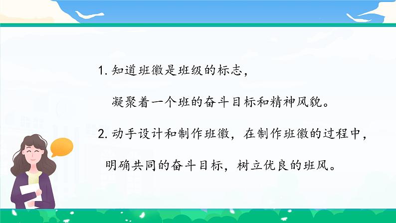 第一课2课时《我们班4岁了》课件+教案04