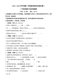 2023-2024学年河北省邯郸市广平县统编版三年级下册期中考试道德与法治试卷（原卷版+解析版）