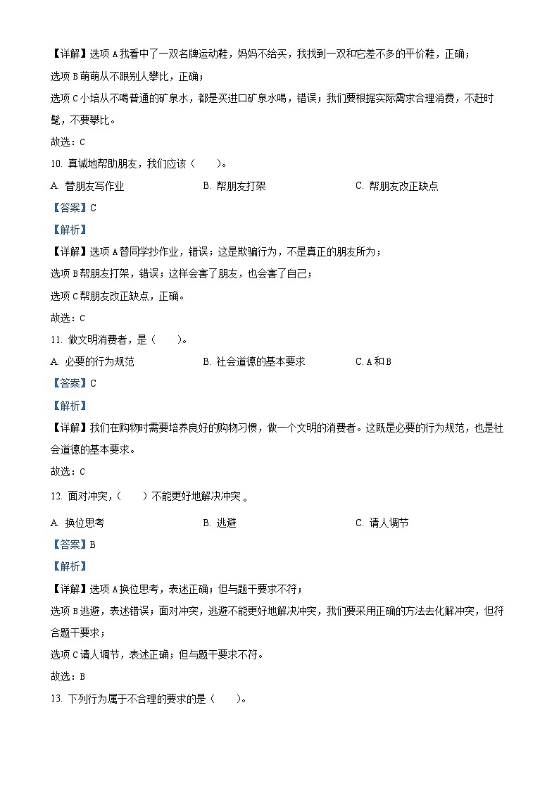 2023-2024学年河北省邯郸市临漳县统编版四年级下册期中考试道德与法治试卷（原卷版+解析版）03