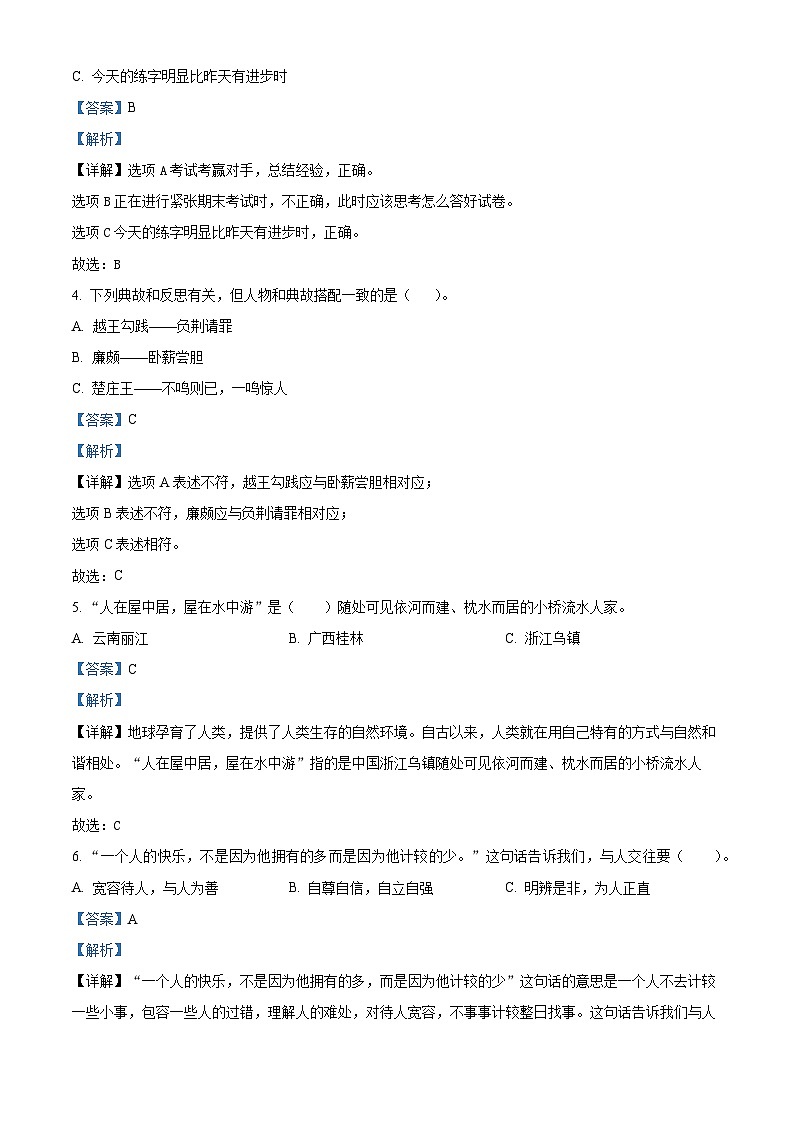 2023-2024学年湖南省郴州市汝城县统编版六年级下册期中考试道德与法治试卷（原卷版+解析版）02