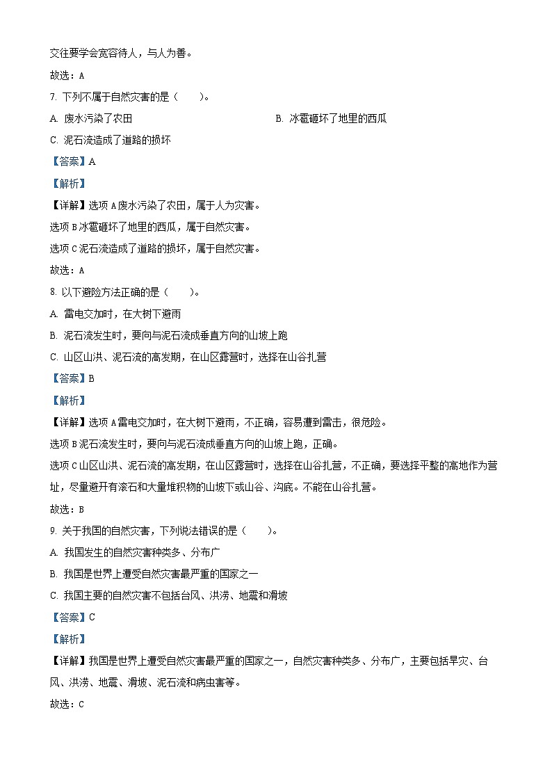 2023-2024学年湖南省郴州市汝城县统编版六年级下册期中考试道德与法治试卷（原卷版+解析版）03