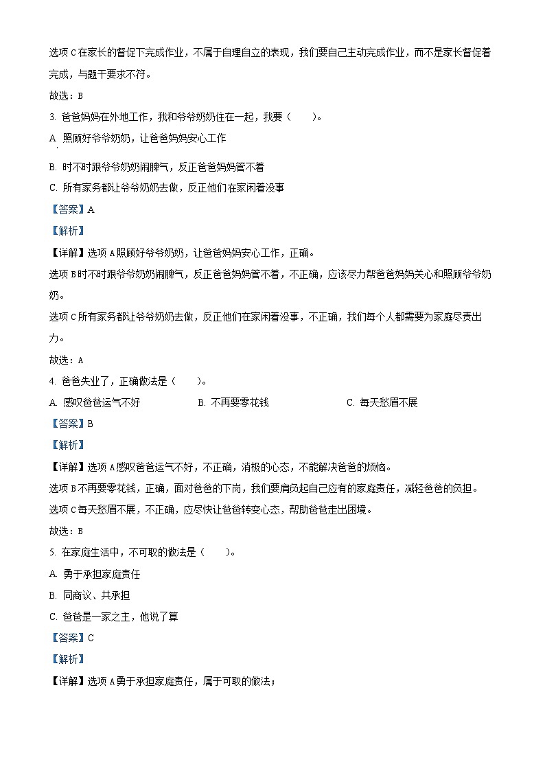 2023-2024学年湖南省郴州市汝城县统编版五年级下册期中考试道德与法治试卷（解析版）第2页