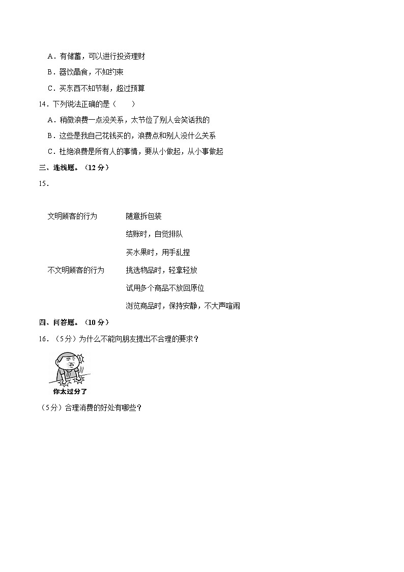 河北省石家庄市栾城区多校联考2023-2024学年四年级（下）期中道德与法治试卷（文字版含答案）02