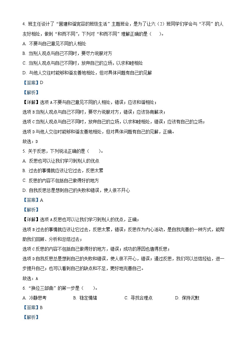 2023-2024学年河南省南阳市唐河县统编版六年级下册期中考试道德与法治试卷（原卷版+解析版）02