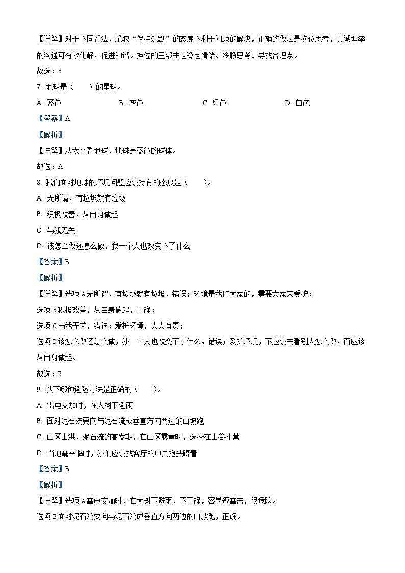2023-2024学年河南省南阳市唐河县统编版六年级下册期中考试道德与法治试卷（原卷版+解析版）03