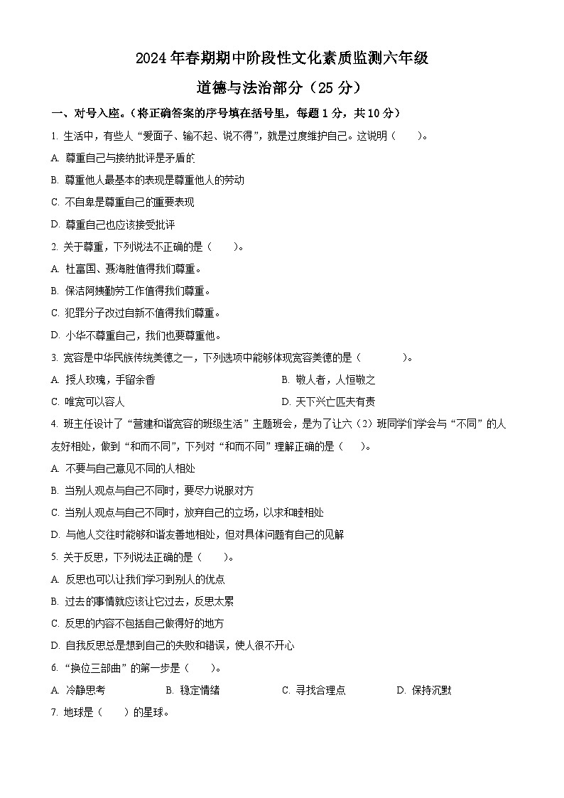2023-2024学年河南省南阳市唐河县统编版六年级下册期中考试道德与法治试卷（原卷版+解析版）01
