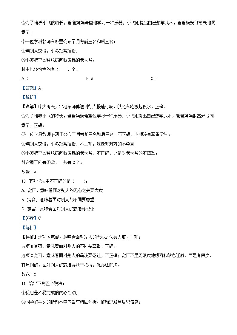 2023-2024学年河南省南阳市西峡县统编版六年级下册期中考试道德与法治试卷（解析版）第3页