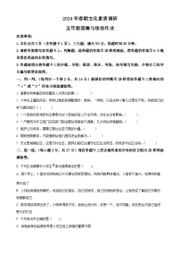 2023-2024学年河南省南阳市西峡县统编版五年级下册期中考试道德与法治试卷（原卷版+解析版）