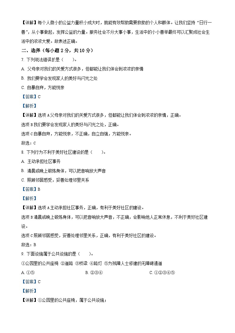 2023-2024学年江苏省徐州市丰县统编版五年级下册期中考试道德与法治试卷（解析版）第2页