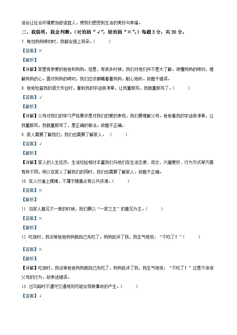 2023-2024学年河南省驻马店市汝南县统编版五年级下册期中考试道德与法治试卷（解析版）第2页