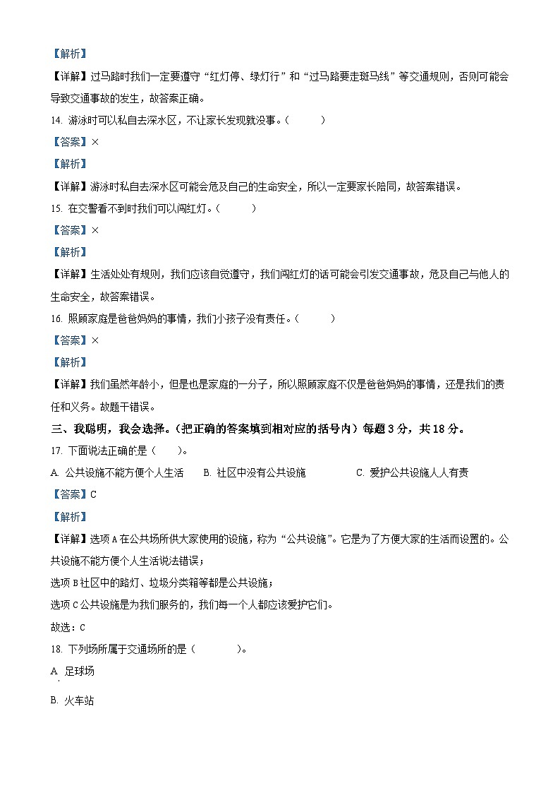 2023-2024学年河南省驻马店市汝南县统编版五年级下册期中考试道德与法治试卷（解析版）第3页
