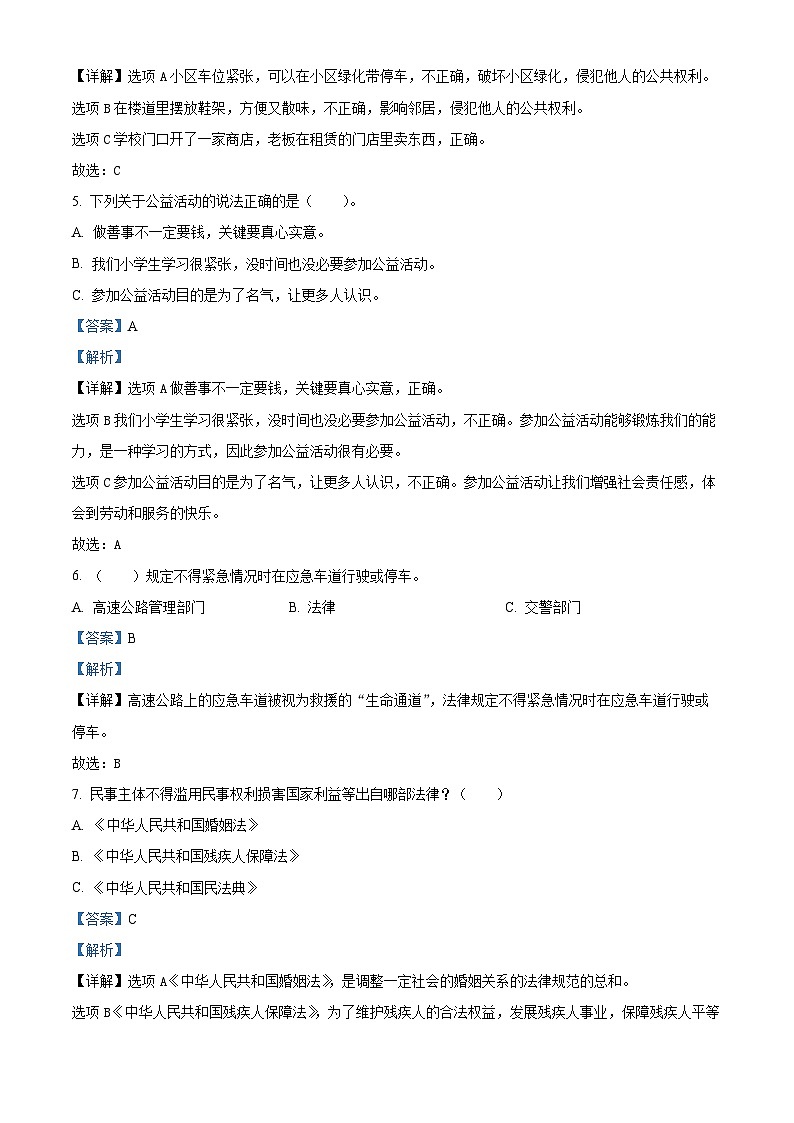 2023-2024学年山东省济宁市汶上县统编版五年级下册期中考试道德与法治试卷（原卷版+解析版）02