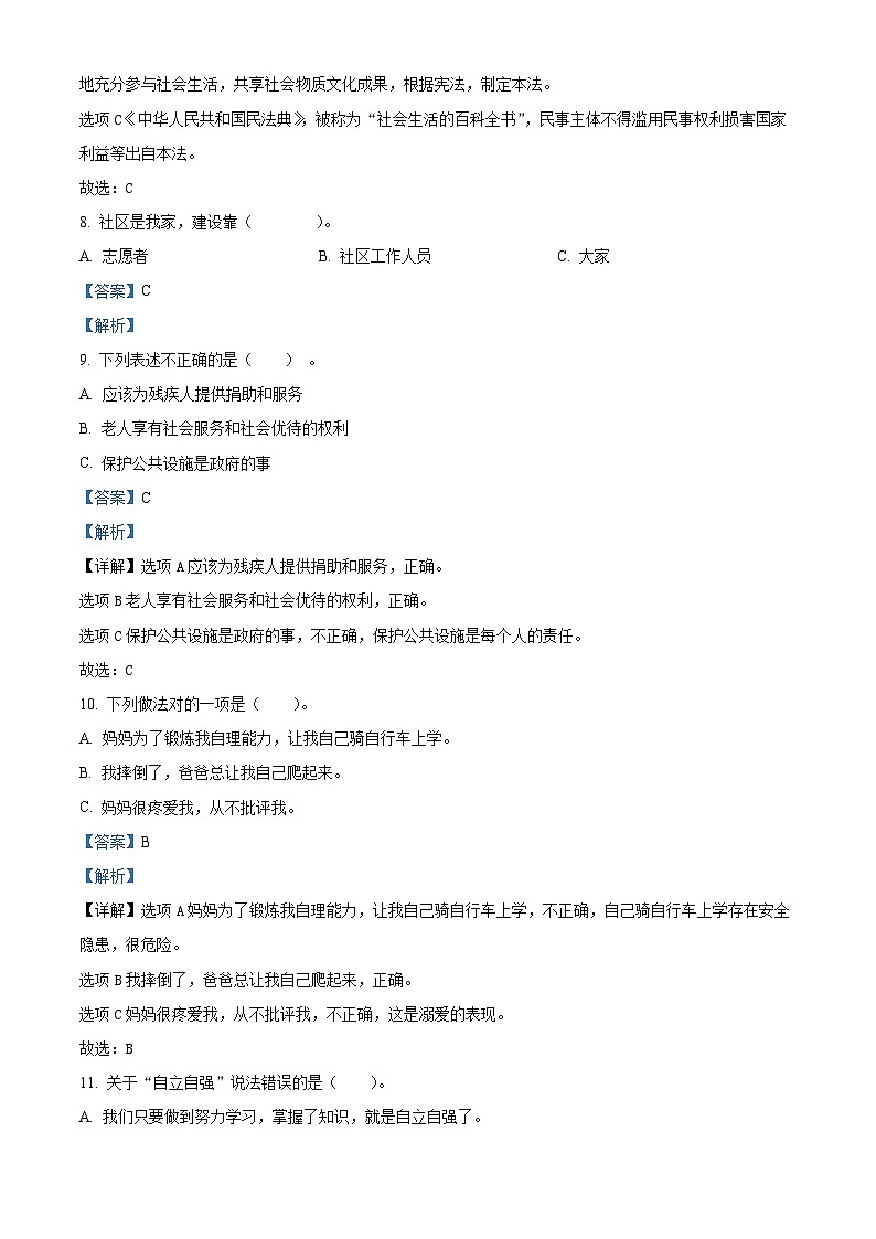 2023-2024学年山东省济宁市汶上县统编版五年级下册期中考试道德与法治试卷（原卷版+解析版）03