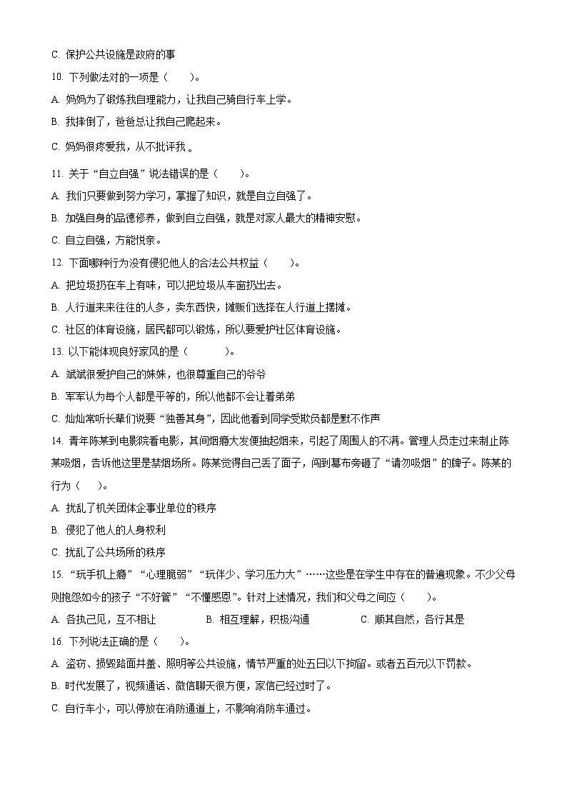 2023-2024学年山东省济宁市汶上县统编版五年级下册期中考试道德与法治试卷（原卷版+解析版）02