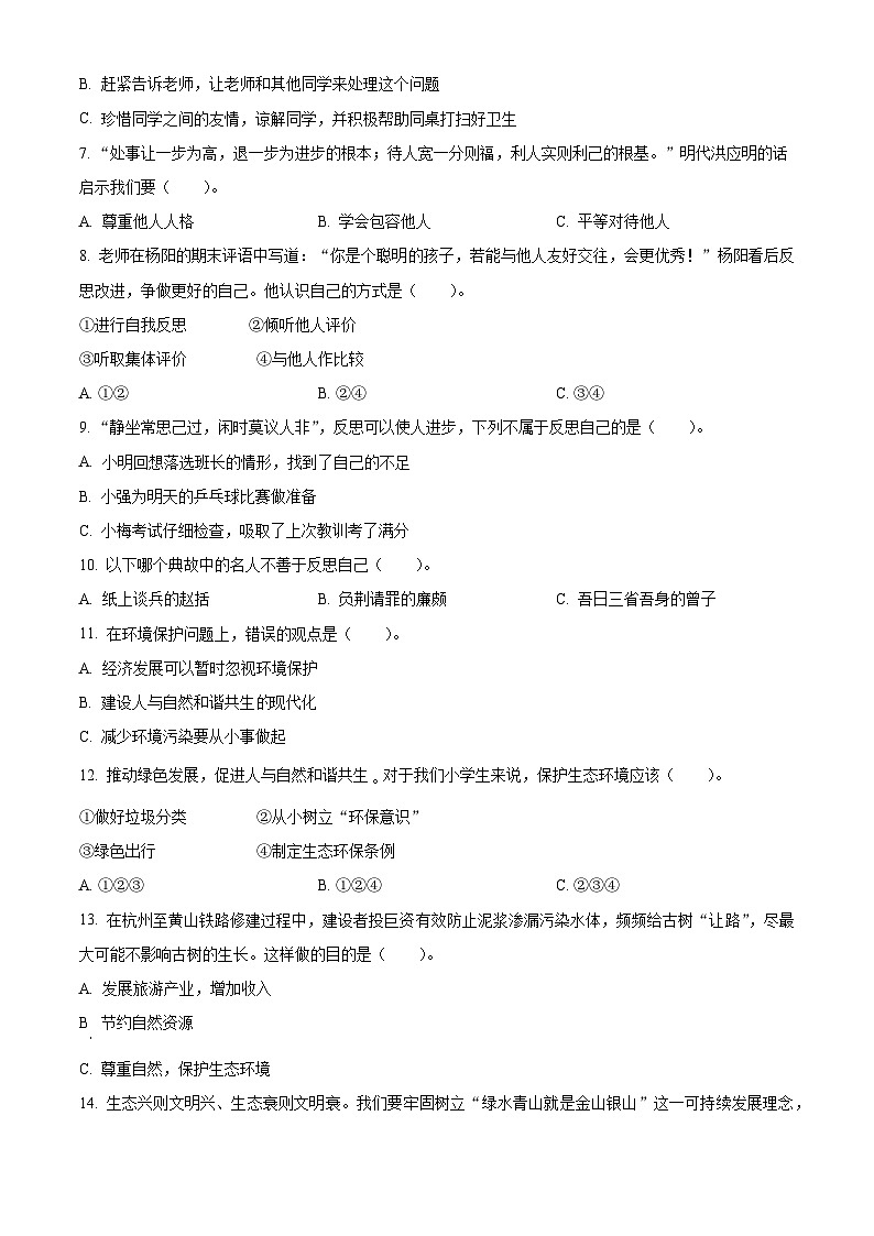 2023-2024学年河南省南阳市邓州市统编版六年级下册期中考试道德与法治试卷（原卷版+解析版）02