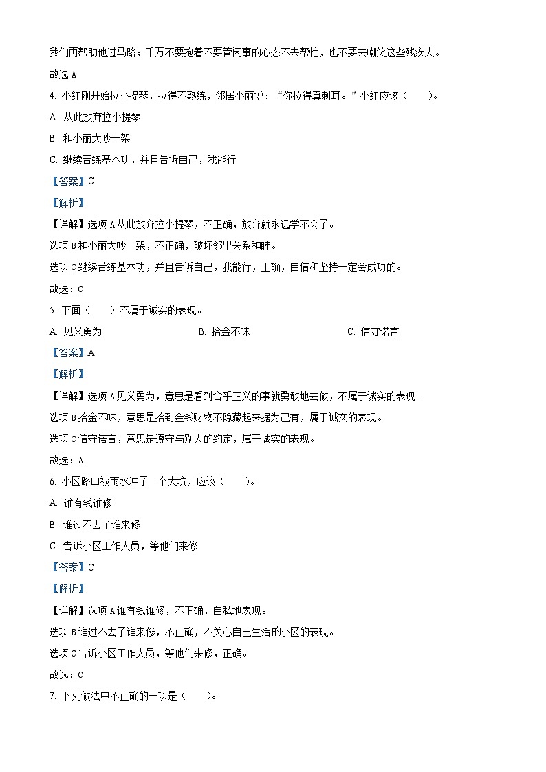 2023-2024学年河南省南阳市邓州市统编版三年级下册期中考试道德与法治试卷（解析版）第2页